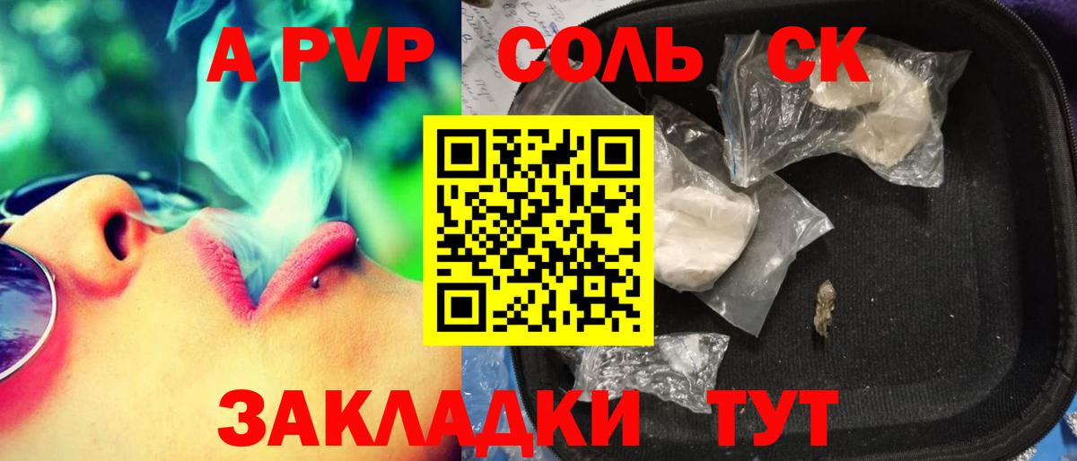 Alfa_PVP Соль Гусев