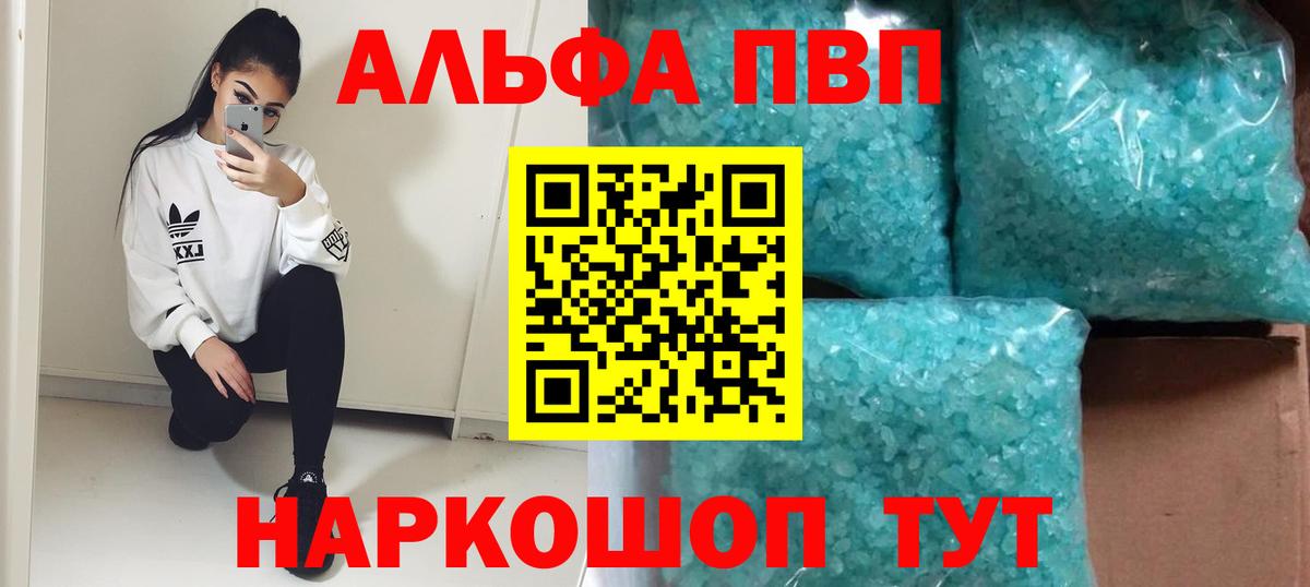 A PVP  А ПВП кристаллы  Вход с VPN  закладка  Alpha-PVP мука  Гусев  APVP кристаллы 