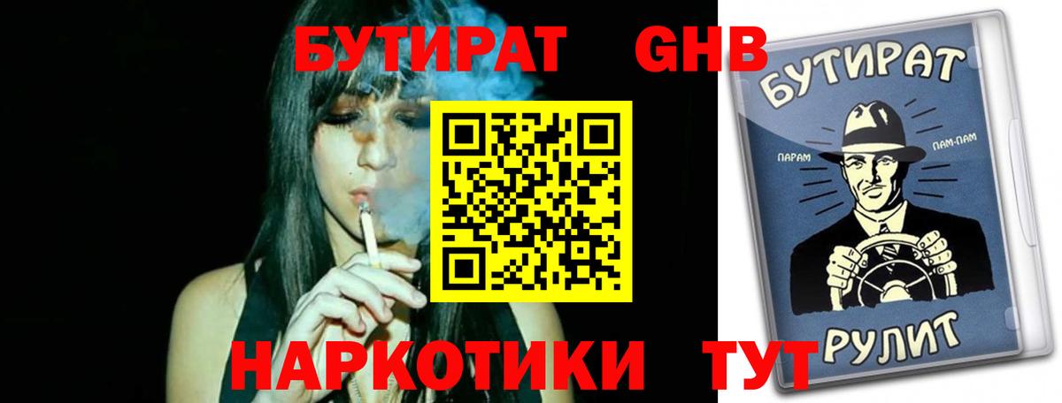БУТИРАТ 99% Гусев