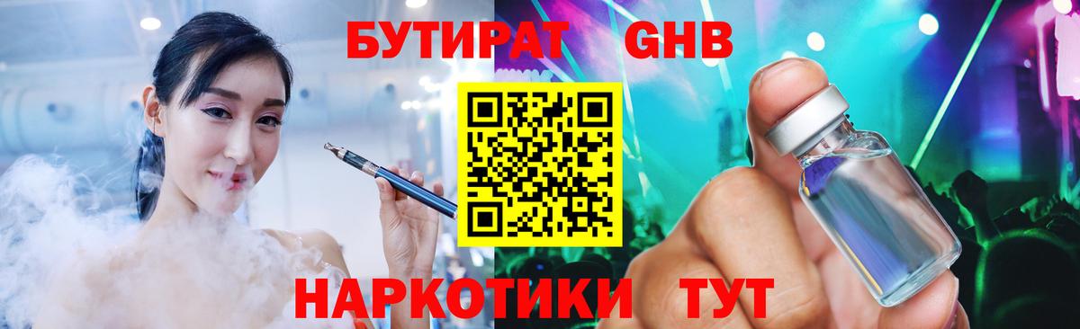 БУТИРАТ оксана  Вход с VPN  Гусев 