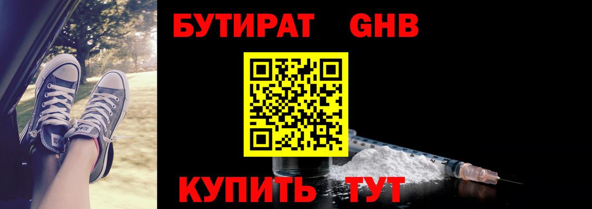 Бутират 99%  БУТИРАТ  Гусев 