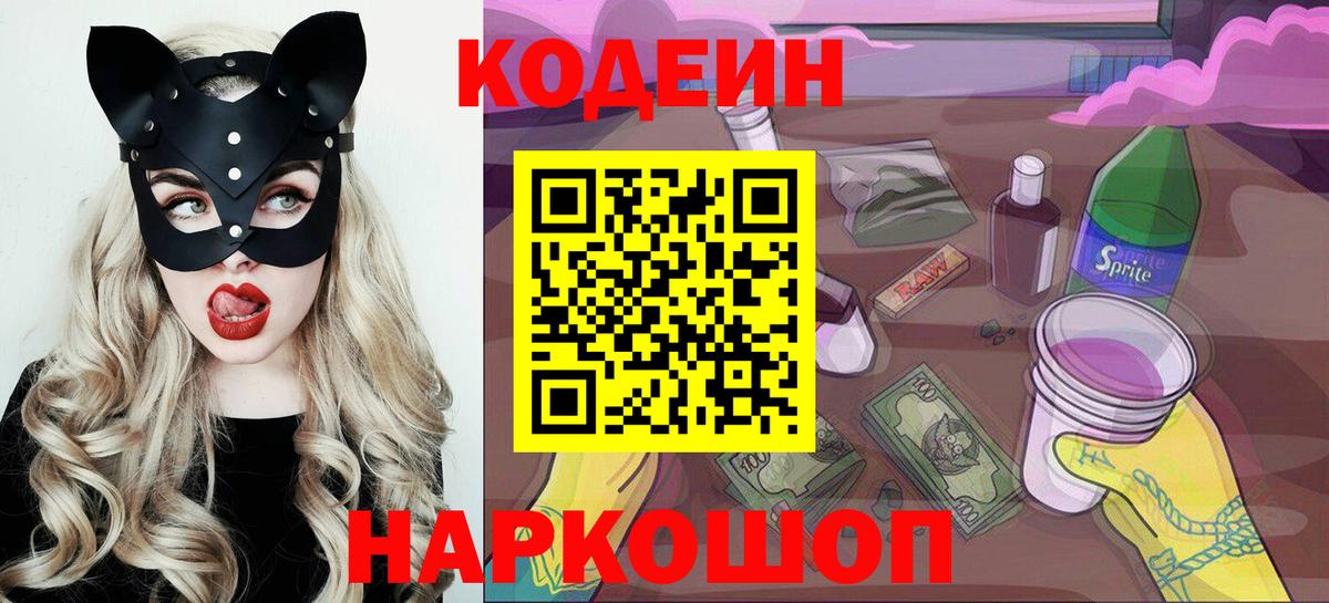 Кодеин напиток Lean (лин)  Гусев  Codein напиток Lean (лин) 