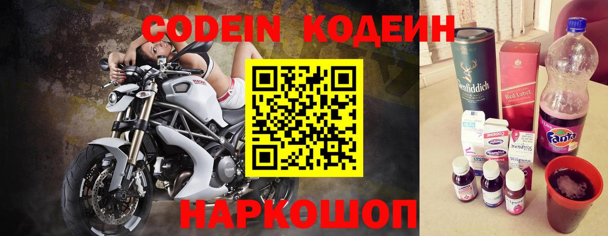 Кодеиновый сироп Lean Purple Drank  Кодеин напиток Lean (лин)  Гусев  Вход с VPN 