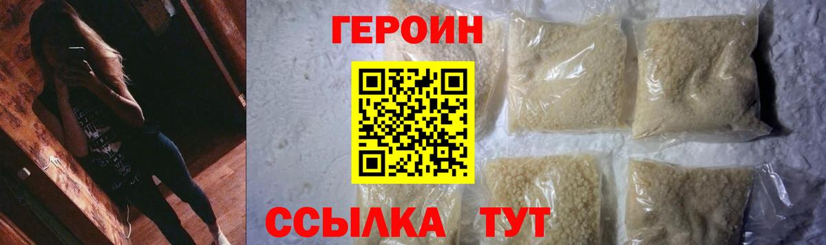 ГЕРОИН хмурый  ГЕРОИН  Гусев 