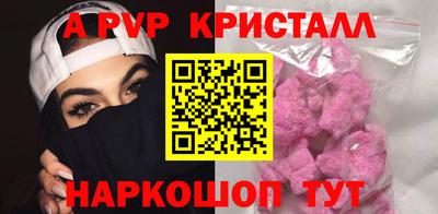 мяу мяу кристалл Бийск