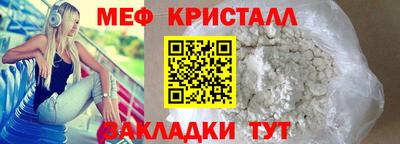 мяу мяу кристалл Бийск