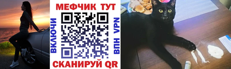 Меф мяу мяу  Гусев 