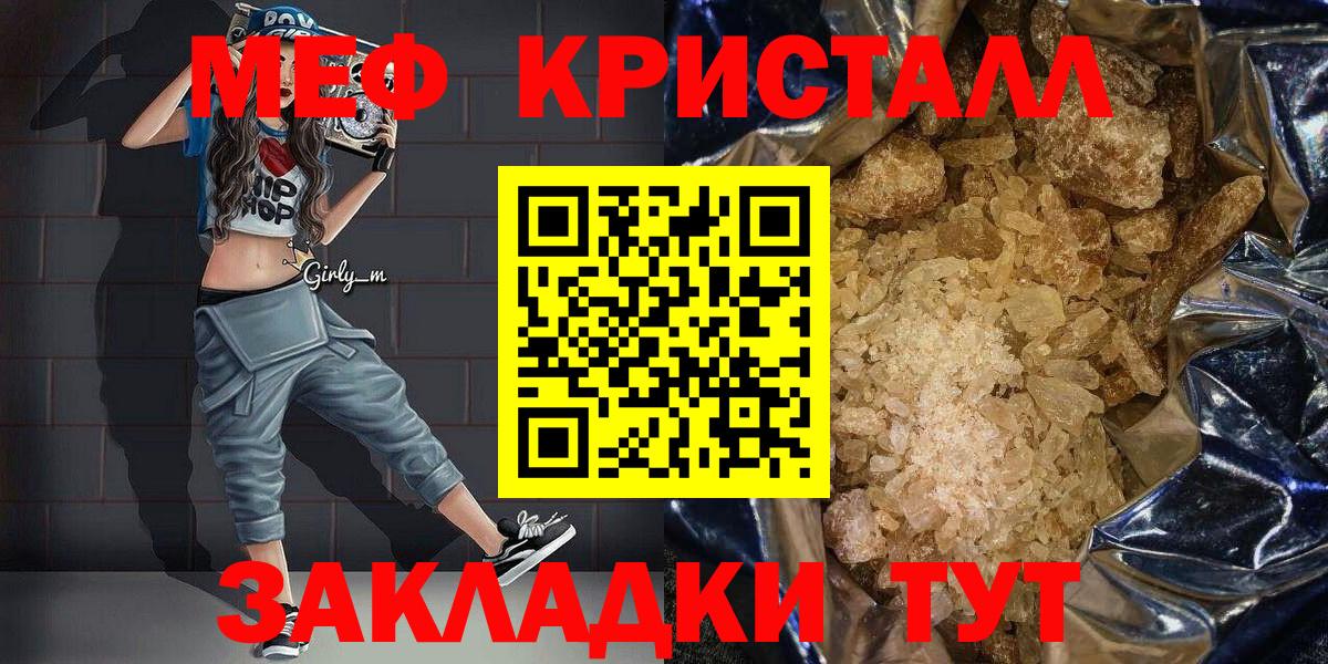 МЕФ mephedrone  МЯУ-МЯУ  Гусев  Вход с VPN 