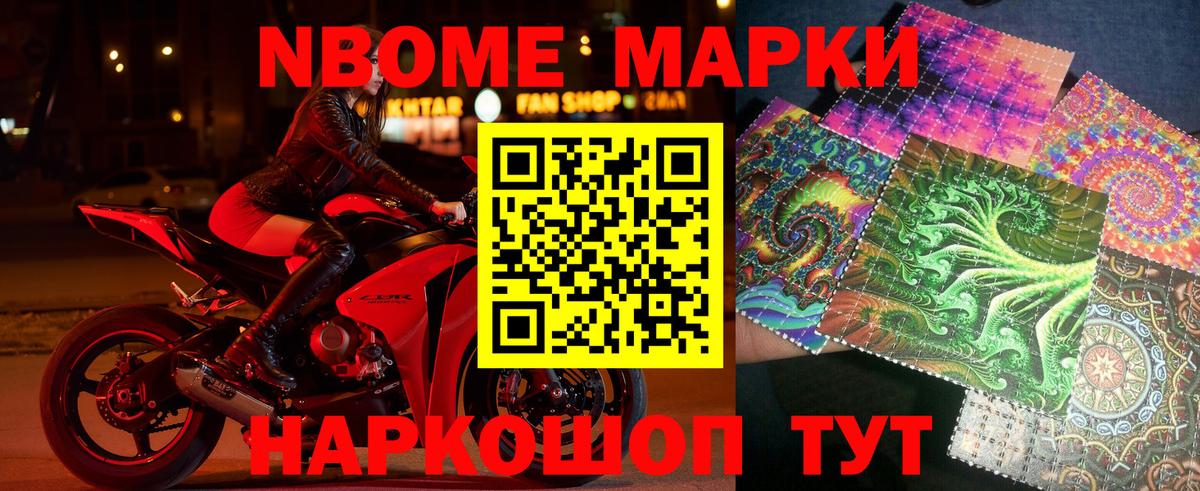Марки N-bome 1,5мг Гусев